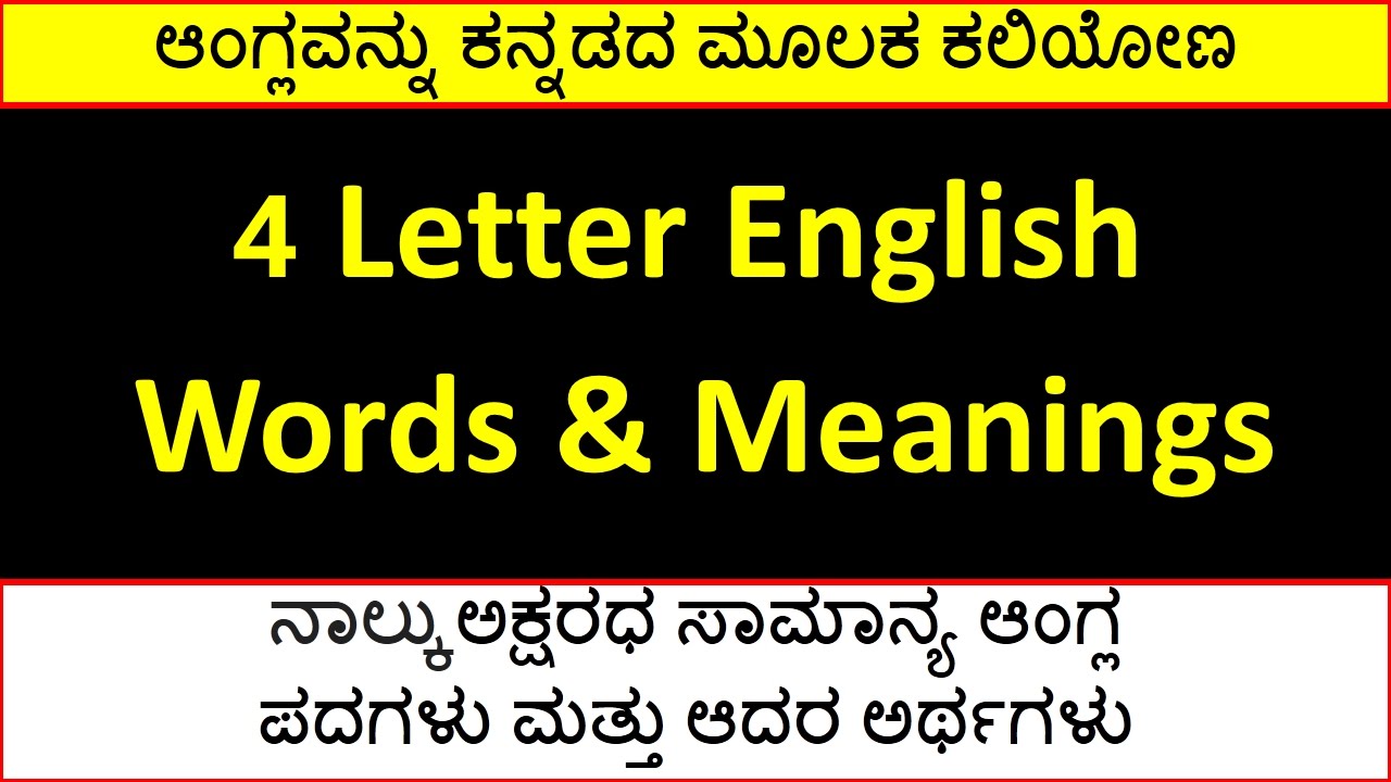 Recited Meaning In Kannada English To Kannada Words