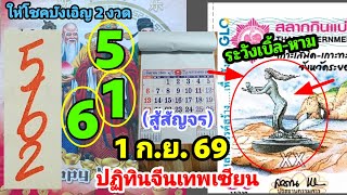 Chinese Calendar September 1 2026 Mobile Lottery Cover Rayong