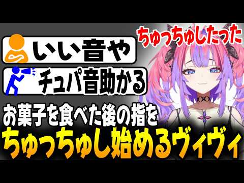 お菓子を食べる音がASMRの様になる綺々羅々ヴィヴィ [ホロライブ/切り抜き]