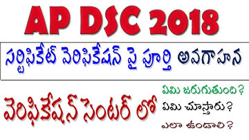 AP DSC 2018 Certificate Verification Process in Verification Centers | వెరిఫికేషన్లో ఏమి చూస్తారు?