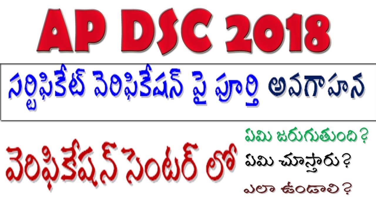 AP DSC 2018 Certificate Verification Process in Verification Centers | వెరిఫికేషన్లో ఏమి చూస్తారు?