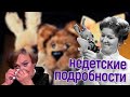 НЕДЕТСКИЙ бэкграунд самой детской передачи...