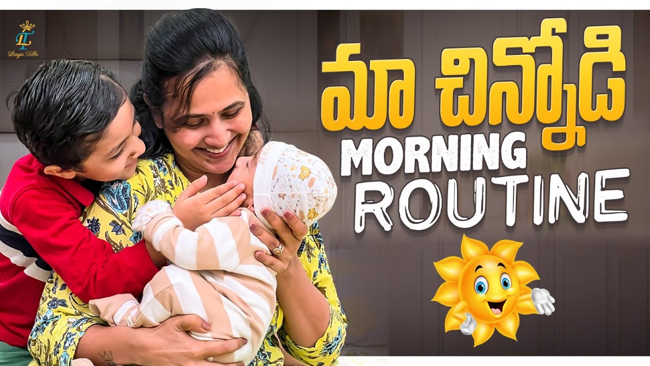 NewBorn Morning Routine || మా Munnu Morning Routine || Junnu ❤️Munnu || Lasya vlogs || @LasyaTalks