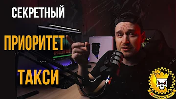 Как получить повышенный приоритет в Яндекс Такси