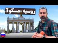 Moscow 2 Russia مسکو ۲ روسیه Moscow 2 Russia مسکو ۲ روسیه
