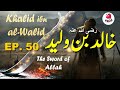 Khalid bin waleed ra  episode  50  shamsheer e beyniaam  allah ki talwar    ghazwah 