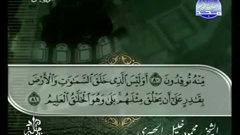 الجزء الثالث والعشرون من القرآن الكريم _ للشيخ محمود خليل الحصري