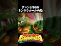 【ゲームBGM】アレンジ・キングクルールの船【ドンキーコングバナンザ プレイ動画付き】（ショート版）