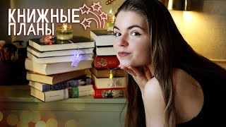 Книжные планы на 2023 😱📚12 забытых книг