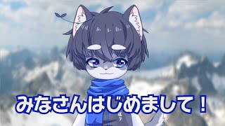 「突然声変わりするケモショタVtuberの自己紹介」のサムネイル