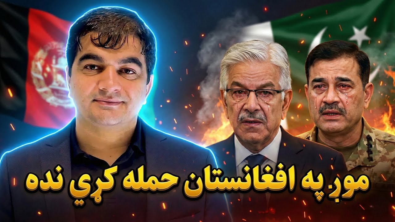 پاکستان ولې د افغانستان پر برید انکار کوي؟ Why Pakistan Denies ...