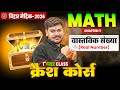 Class 10 Math Chapter 1: Real Numbers - One Shot Crash Course for Bihar Board 2026 🔥