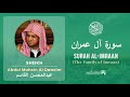 Quran 3   surah al imraan      sheikh abdul muhsin al qasim  with english translation