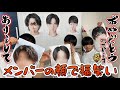 【世が世くん!!! YouTube #17】メンバーの顔で福笑い!