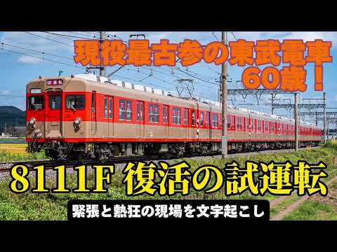 【撮り鉄熱狂】８１１１Ｆ 復 活 祭