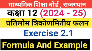 class 12 maths inverse trigonometry function exercise 2.1 formula & example @MATHSSIR2023