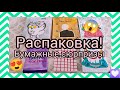 😱🔥РАСПАКОВКА БУМАЖНЫЕ СЮРПРИЗЫ!!😱😍Открываем пакетики!♥️