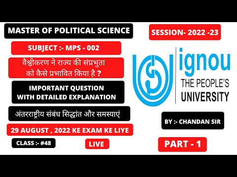 वीडियो: क्या अंतरराष्ट्रीयकरण से राज्यों की संप्रभुता खत्म हो रही है?