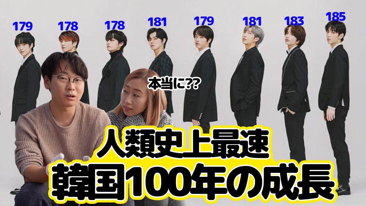 韓国人は身長が高い本当の理由 衝撃的な真実 Youtube