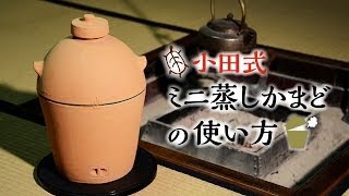【新品 未使用】小田式 蒸しかまど 一升炊き mqdefault.jpg