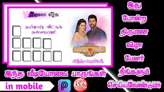 How to make wedding banner in tamil|திருமண விழா  பேனர்|how to edit wedding banner|banner|picsart