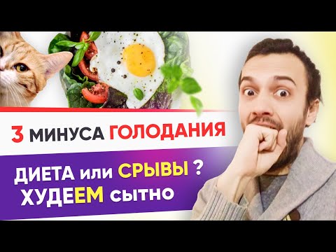 Интервальное голодание и похудение. Стоит ли так худеть? | Диетолог Андрей Никифоров 12+