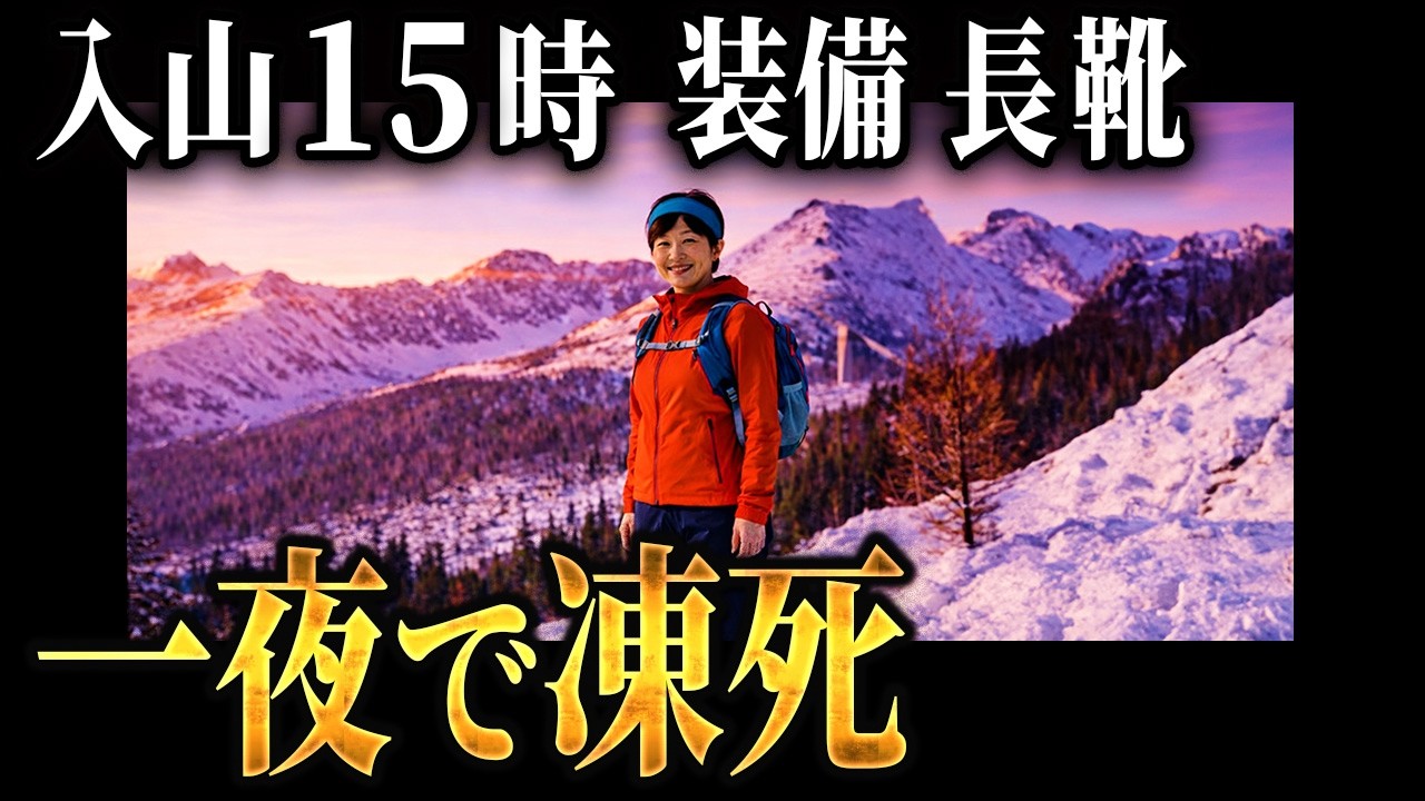 あまりにも自己満足を優先した女性登山者…常識を欠いた行動が招いた結末..氷ノ山遭難【地形図とアニメで解説】