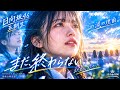 【日向坂46五期生曲MV公開記念】それでもいつか|もう1つの日向坂46|オリジナルソング|All-Idol100
