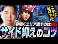 全力でサイドを抑えてもメイン側で有利が取れない...そんな時はどう立ち回る?【オーバーウォッチ2 / OW2】
