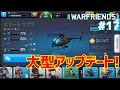 【War Friends】#17 大型アプデ&念願の!?【ランクマッチ】