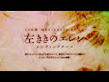 GOOD ON THE REEL「あとさき」《11/12(火)配信スタート》ティザー映像