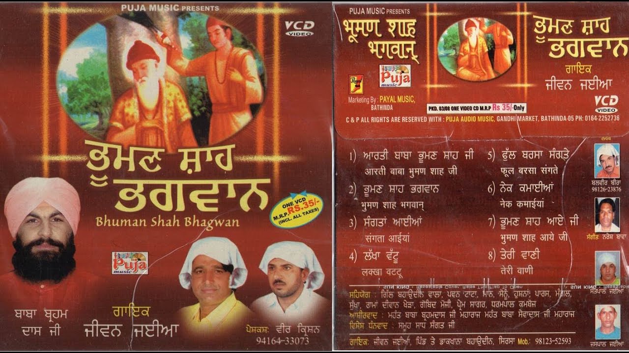 # Baba Bhuman Shah Bhagwan - Singer -: Jiwan Jaiya