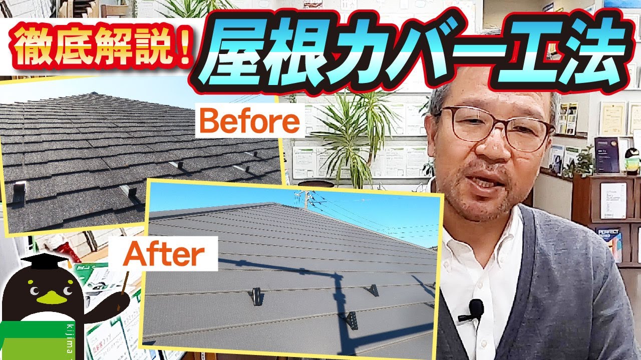 屋根リフォーム 迷っている方必見！屋根カバー工法の施工手順・費用・メリットを徹底解説！