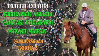 видео: Төлеби.Ұзынарық ауылы Есмұрзаевтар әулеті МҰХАШ көкеміз ата-баба рухына ж/е ұлдарына бата алу көкпар картинка: Төлеби.Ұзынарық ауылы Есмұрзаевтар әулеті МҰХАШ көкеміз ата-баба рухына ж/е ұлдарына бата алу көкпар
