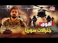 رجل المهام الصعبة ويلجأ إليه الشرع لقمع التمردات من هو سيف الدين بولاد قائد الحمزات 
