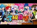 ニコカラ 学級崩壊 ですとろいやー いれいす On Vocal カラオケ動画 ニコカラ 学級崩壊 ですとろいやー いれいす On Vocal カラオケ動画