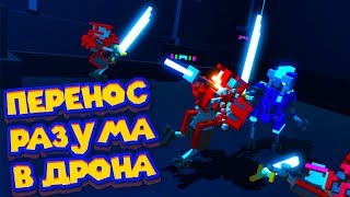 CLONE DRONE Часть 4 Перенос разума Clone Drone in the Danger Zone CLONE DRONE Часть 4 Перенос разума Clone Drone in the Danger Zone