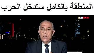 Download Lagu توقعات اللواء فايز الدويرى للحرب المقبلة بين امريكا وايران MP3