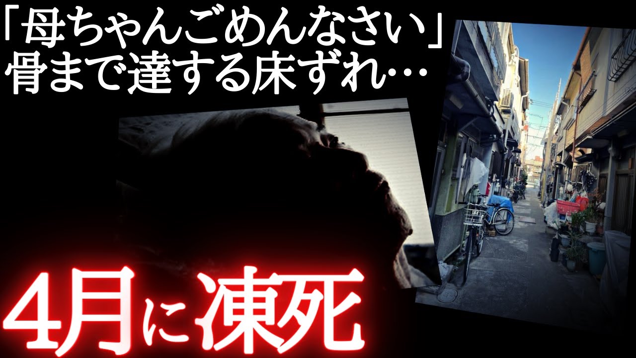 優しかった母をふん○まみれにして放置…それでも母は「ありがとう」