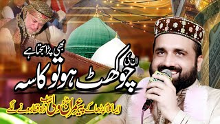 Un Ki Chokhat Ho To Qasa Bhi Para Sajta Hy Qari Shahid Mehmood Beautiful Kalaam