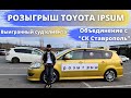 Auto Hayk Армения. Розыгрыш авто. Выигранный суд. Последние новости авто.