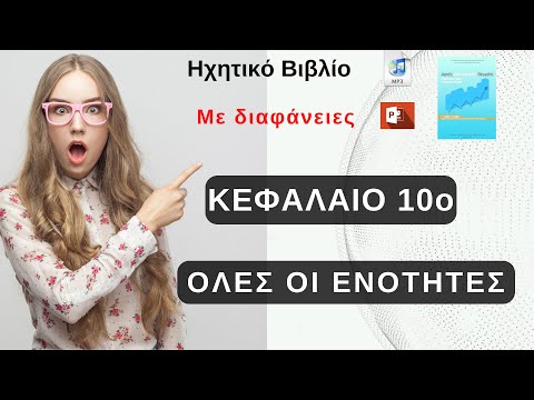 Οικονομία ΓΕ.Λ.: Θεωρία