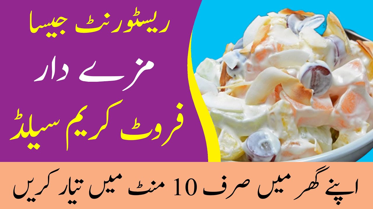 How to make Fruit Salad Yummy Yummy Creamy Fruit Salad Recipe