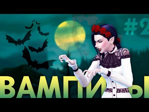 The Sims 4 Вампиры | Строительство дома для вампира - #2
