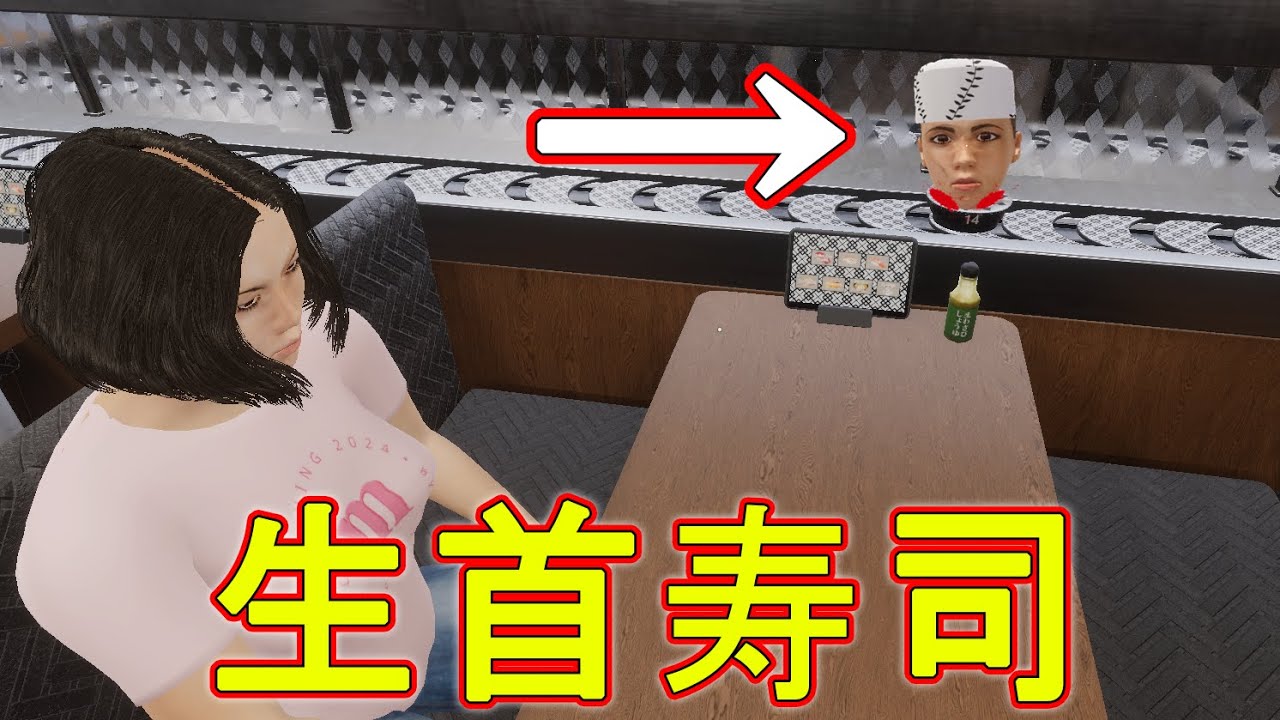 人肉を提供する狂った回転寿司屋でバイトするホラーゲーム