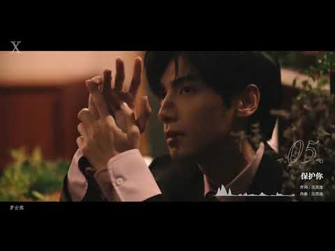 【羅云熙】20201227 第二張個人專輯《X》全專輯試聽