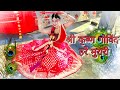 Shri Krishna Govind Hare Murari | श्री कृष्ण गोविंद हरे मुरारी | Janmashtmi Special Suman Lata prem