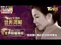 【LIVE.20210529】韓疫苗總統領軍 精心擘劃持久戰!藏鏡人接觸法國網紅 2千歐元抹黑輝瑞疫苗!印度死亡破30萬 紐時估160萬人死!搶救台灣防疫缺口 借鏡歐洲失敗過去式X富蘭克林‧國民的基金