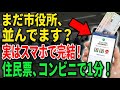 【市役所は行かない】マイナンバーカードは持ち歩かないで！スマホに入れるだけで生活が激変します【iPhone・Android】