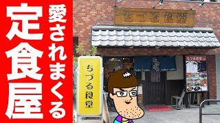 新宿でイチオシ！愛されまくる定食屋！